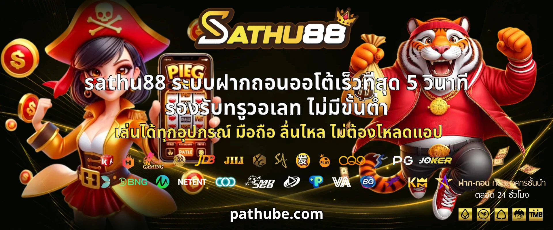 sathu88 สล็อต